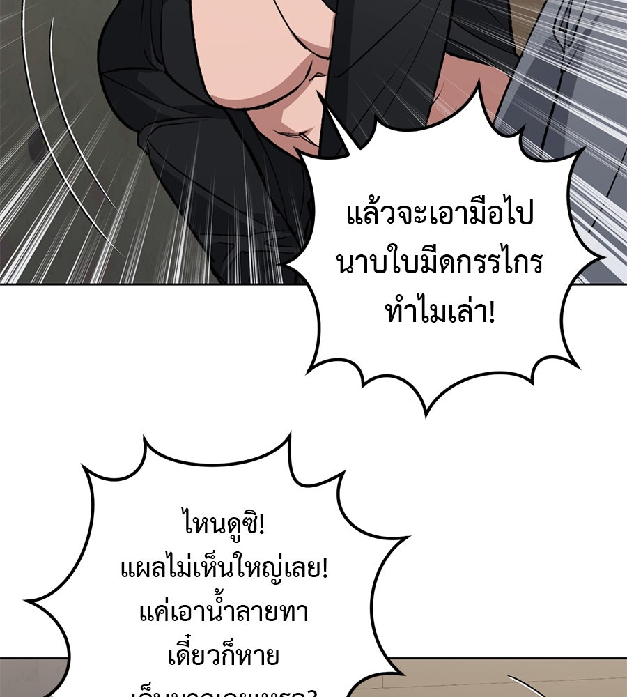 ล็อกหัวใจนายเจ้าหนี้ - หน้า 44