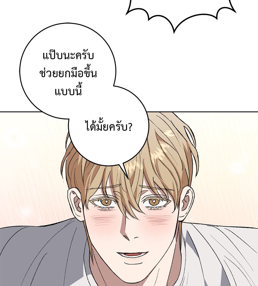 ล็อกหัวใจนายเจ้าหนี้ - หน้า 46