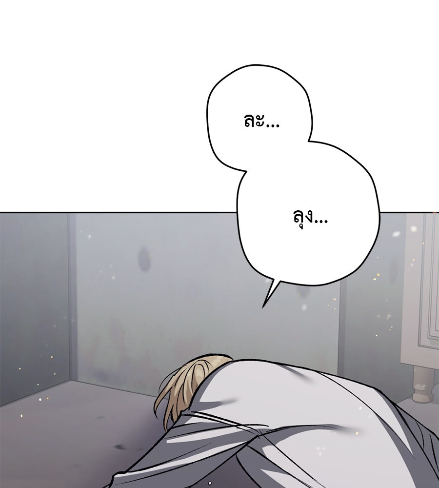 ล็อกหัวใจนายเจ้าหนี้ - หน้า 5