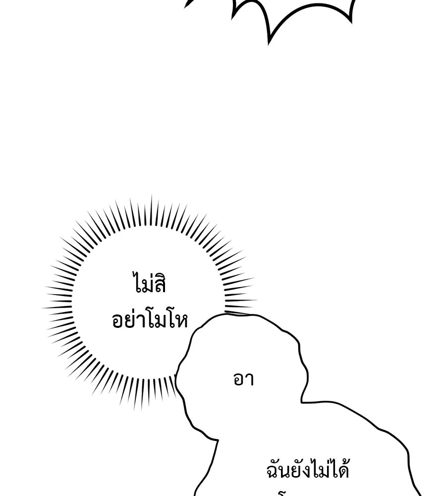 ล็อกหัวใจนายเจ้าหนี้ - หน้า 63