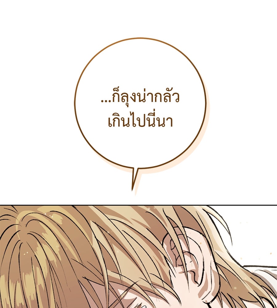 ล็อกหัวใจนายเจ้าหนี้ - หน้า 7