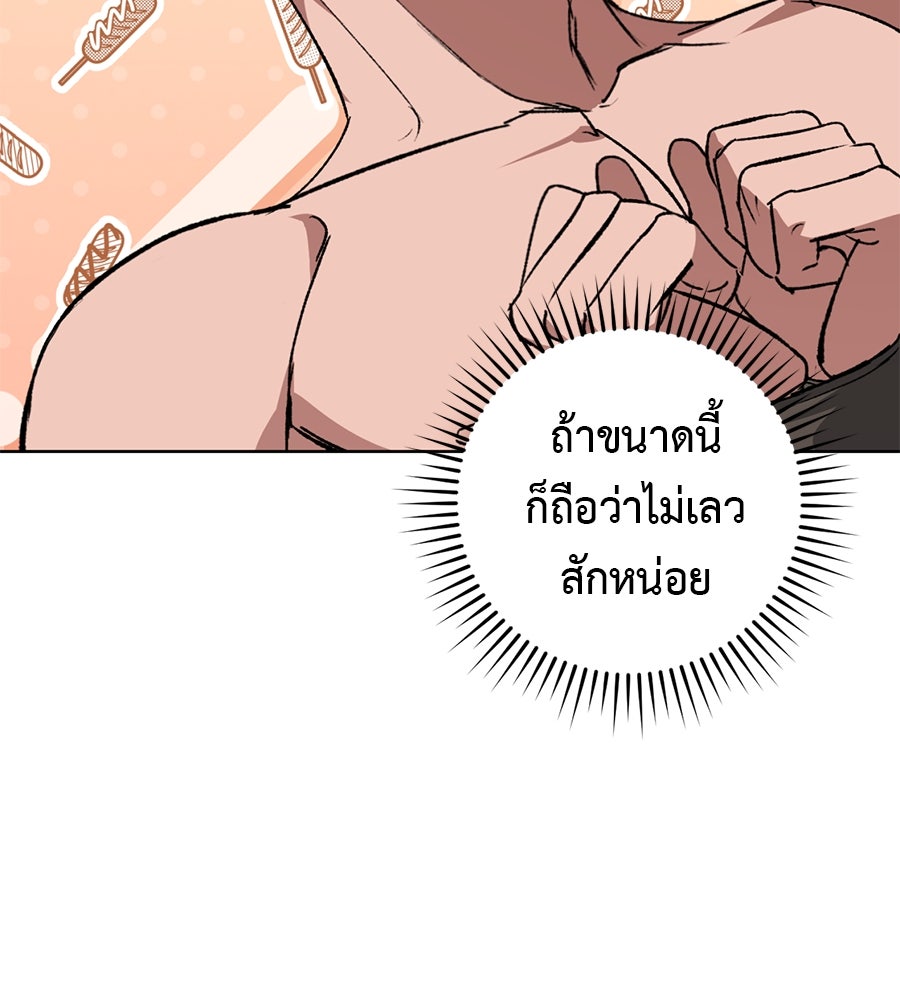 ล็อกหัวใจนายเจ้าหนี้ - หน้า 79