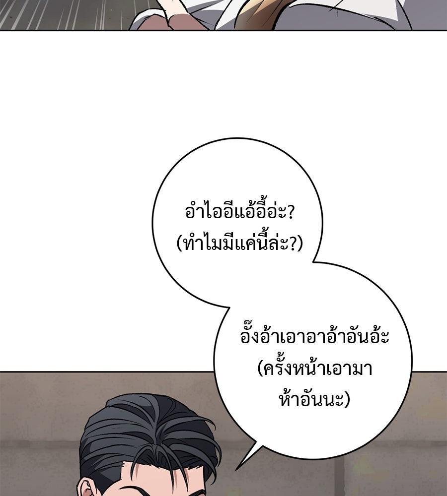 ล็อกหัวใจนายเจ้าหนี้ - หน้า 85