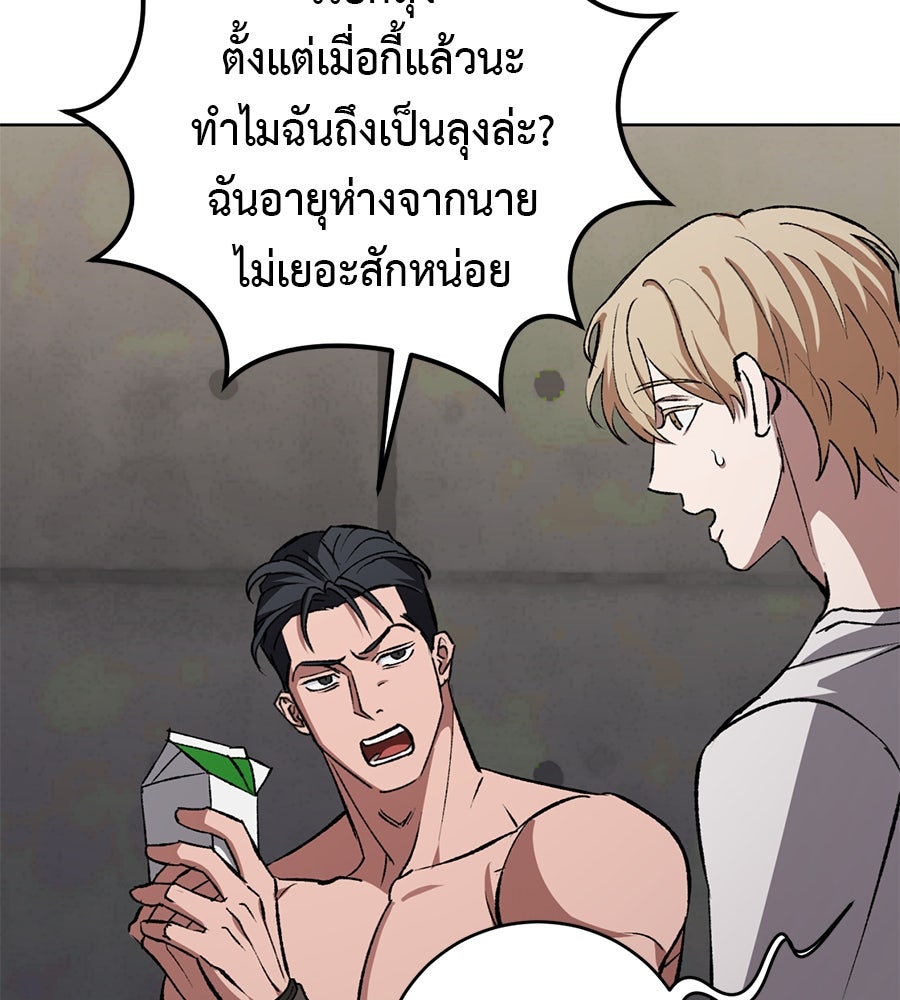 ล็อกหัวใจนายเจ้าหนี้ - หน้า 87