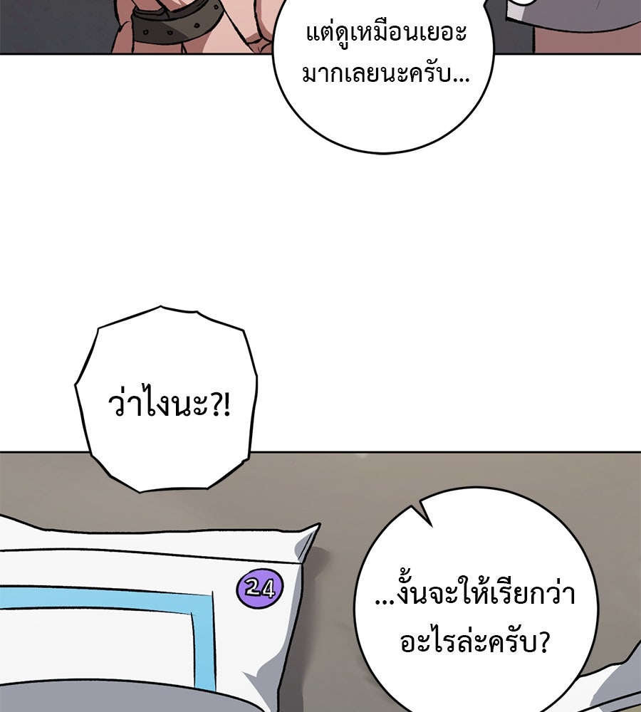 ล็อกหัวใจนายเจ้าหนี้ - หน้า 88