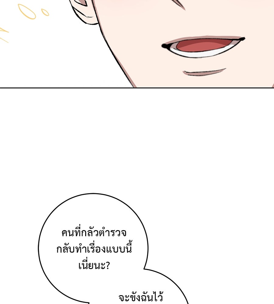 ล็อกหัวใจนายเจ้าหนี้ - หน้า 97