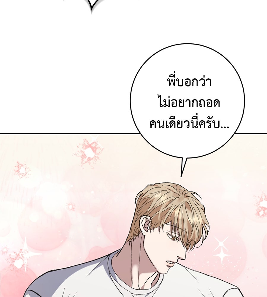 ล็อกหัวใจนายเจ้าหนี้ - หน้า 2