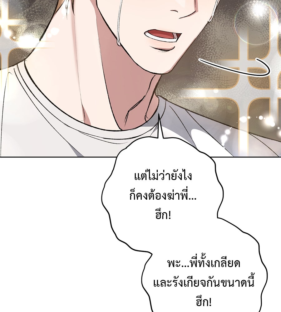 ล็อกหัวใจนายเจ้าหนี้ - หน้า 76