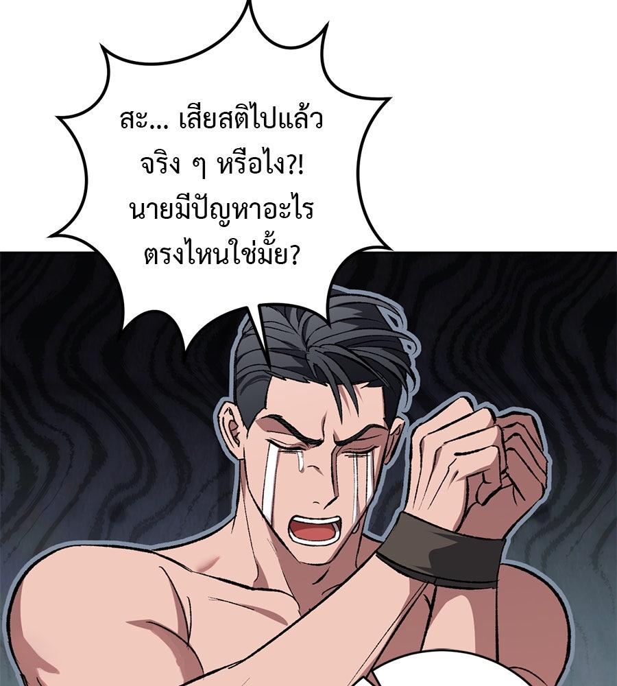 ล็อกหัวใจนายเจ้าหนี้ - หน้า 8