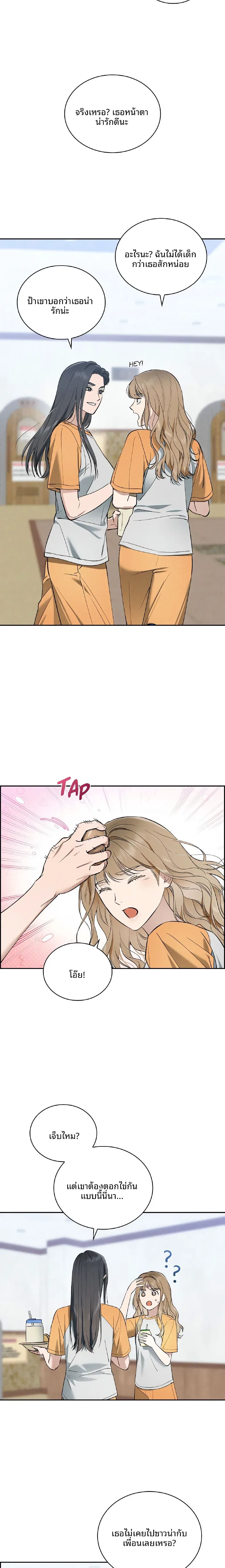 Reproducing Till My Dick Falls Off - หน้า 20