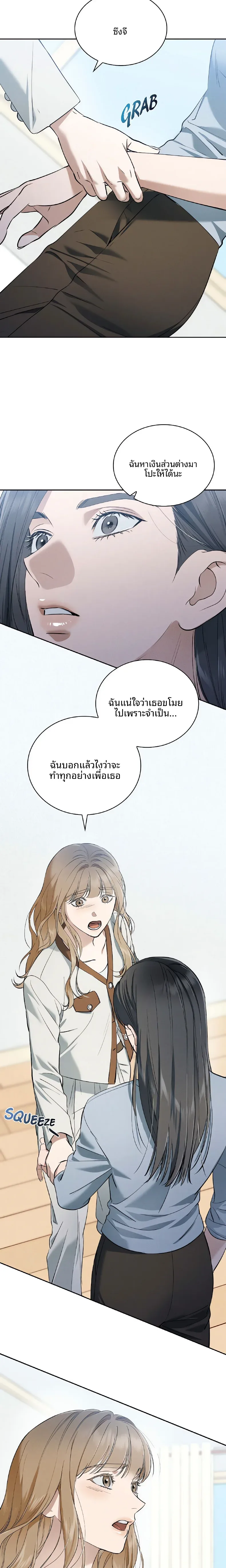 Reproducing Till My Dick Falls Off - หน้า 5