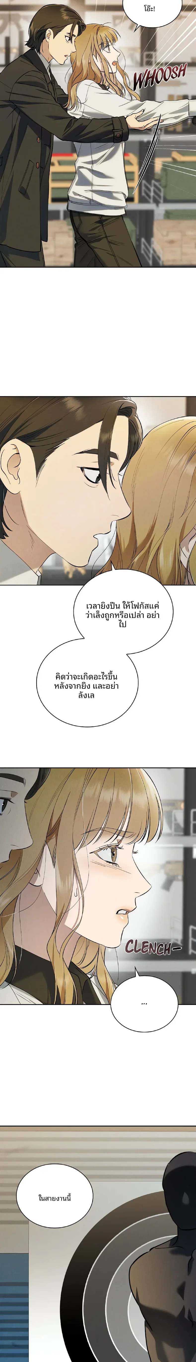 Reproducing Till My Dick Falls Off - หน้า 12