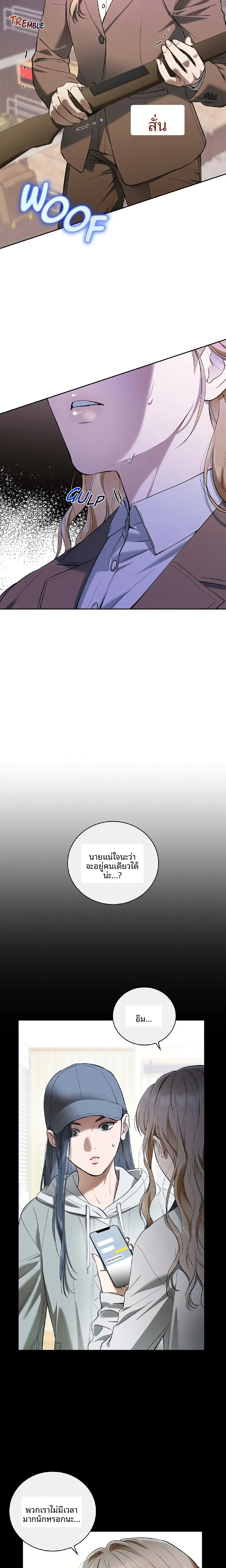 Reproducing Till My Dick Falls Off - หน้า 2