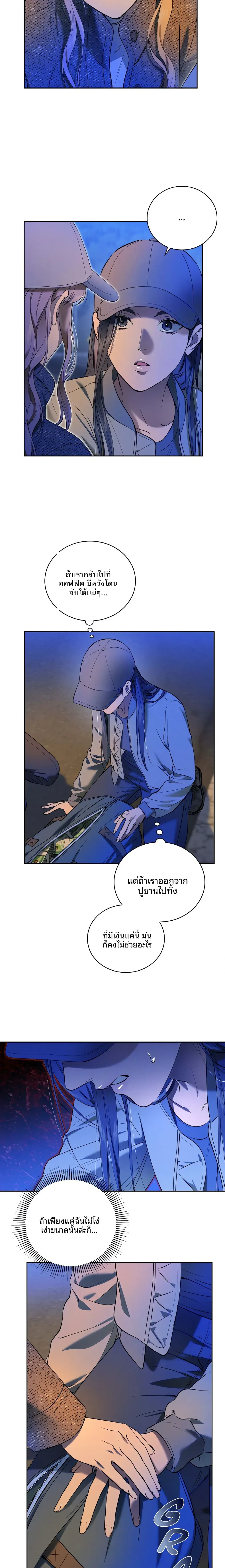 Reproducing Till My Dick Falls Off - หน้า 5