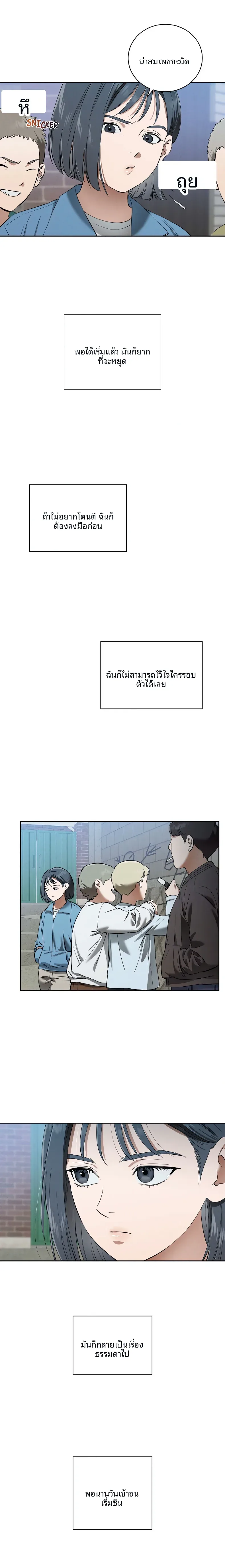 Reproducing Till My Dick Falls Off - หน้า 11