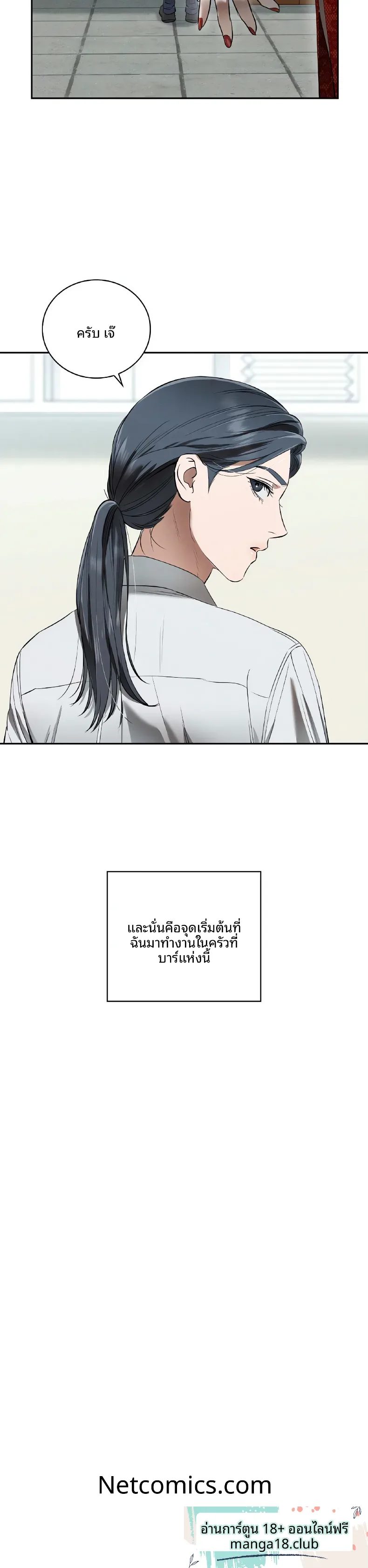 Reproducing Till My Dick Falls Off - หน้า 20