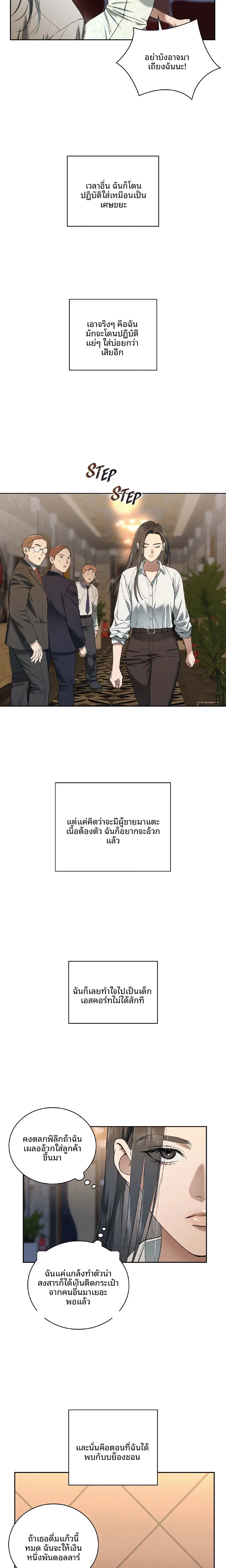 Reproducing Till My Dick Falls Off - หน้า 2