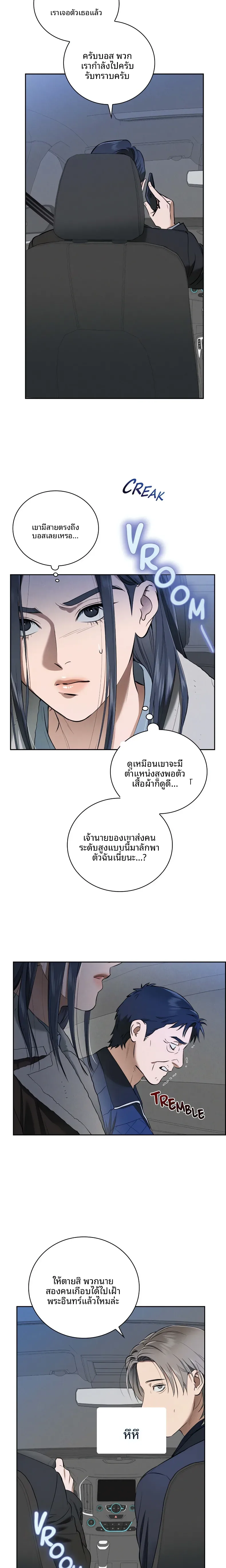 Reproducing Till My Dick Falls Off - หน้า 4