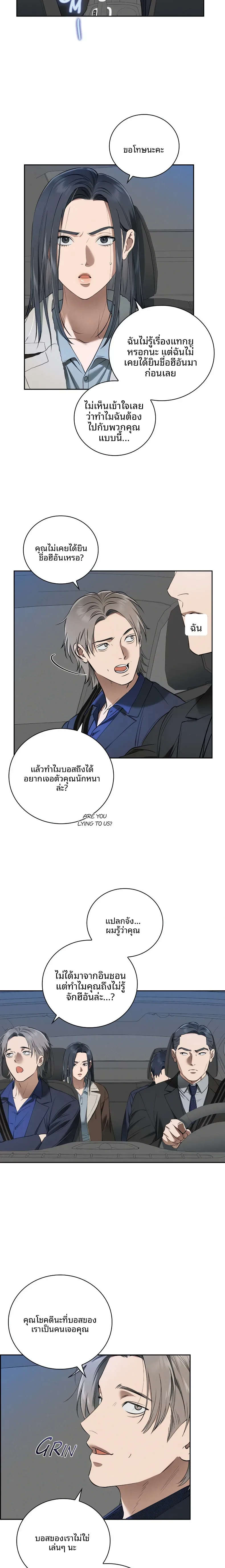 Reproducing Till My Dick Falls Off - หน้า 5