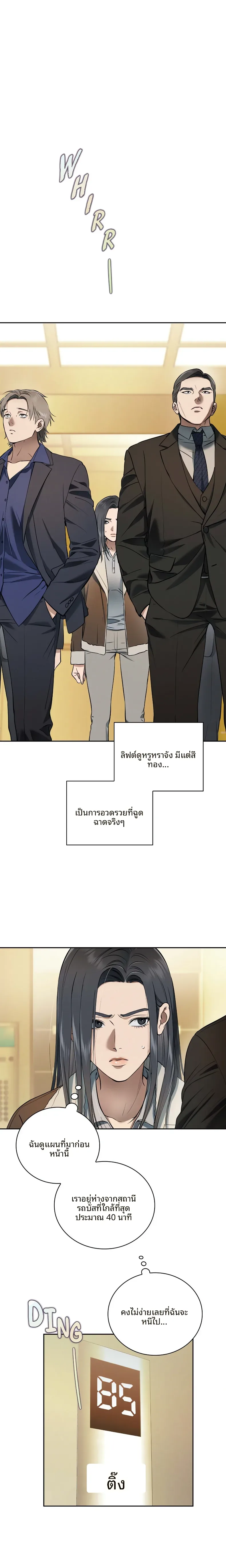 Reproducing Till My Dick Falls Off - หน้า 9