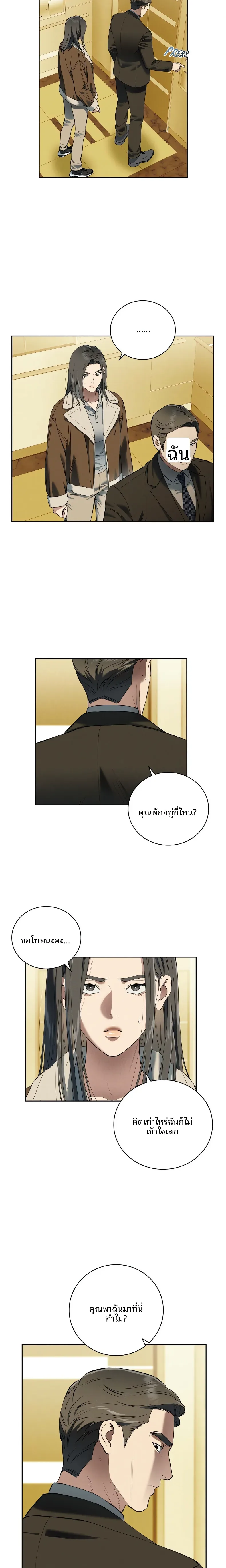 Reproducing Till My Dick Falls Off - หน้า 2