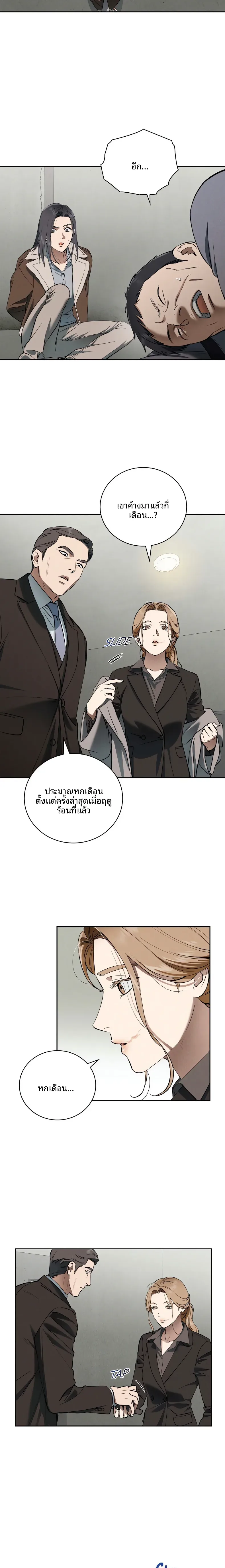 Reproducing Till My Dick Falls Off - หน้า 6
