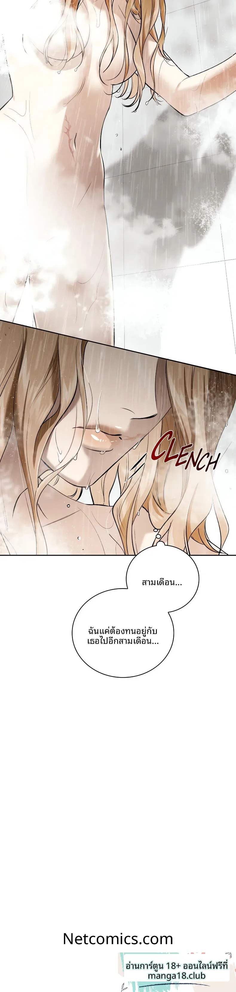 Reproducing Till My Dick Falls Off - หน้า 21