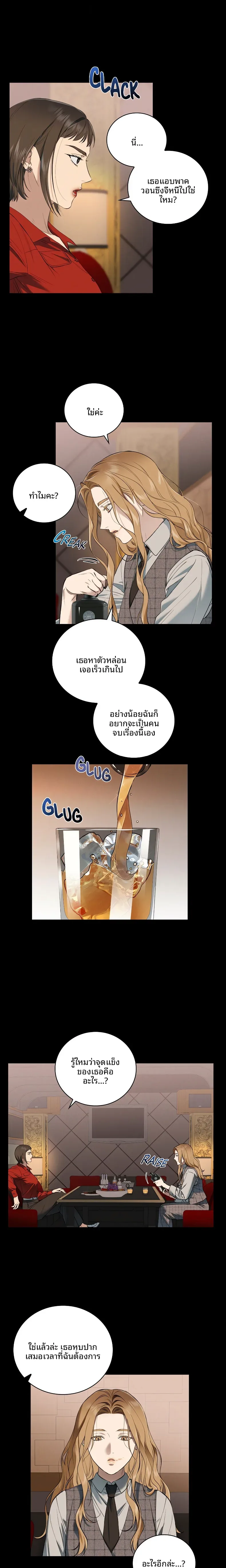 Reproducing Till My Dick Falls Off - หน้า 5
