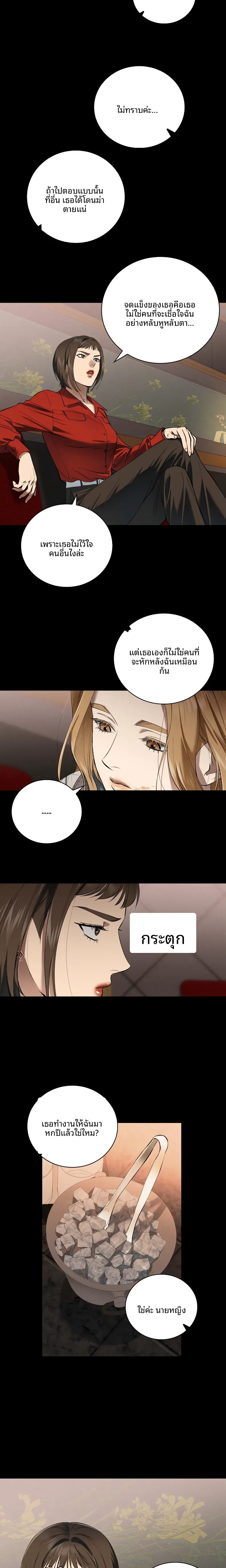 Reproducing Till My Dick Falls Off - หน้า 6