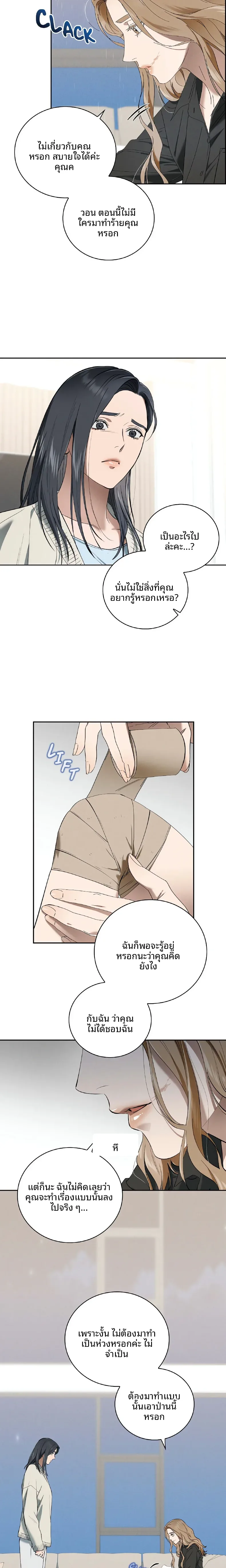 Reproducing Till My Dick Falls Off - หน้า 5
