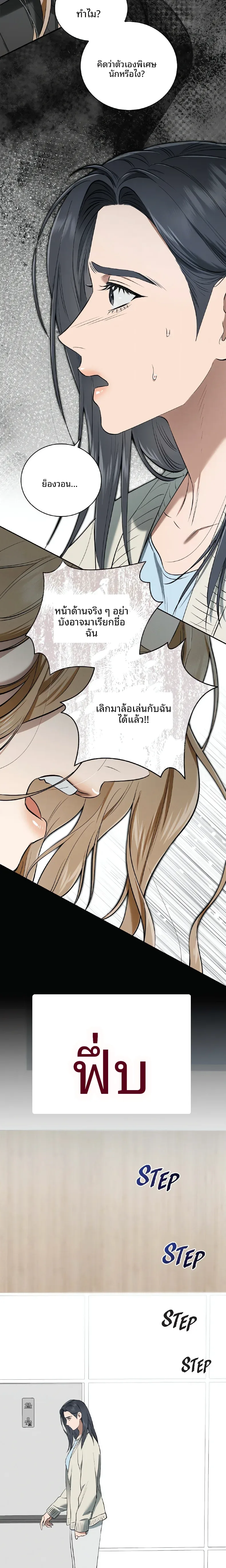 Reproducing Till My Dick Falls Off - หน้า 8