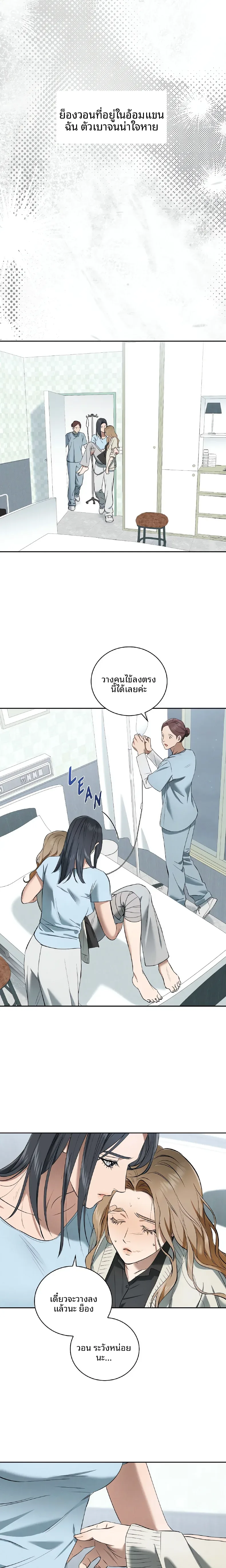 Reproducing Till My Dick Falls Off - หน้า 11