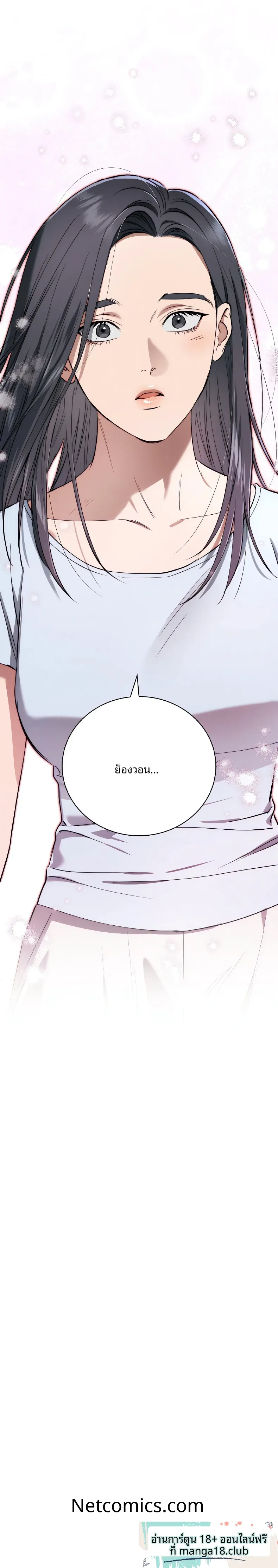 Reproducing Till My Dick Falls Off - หน้า 22