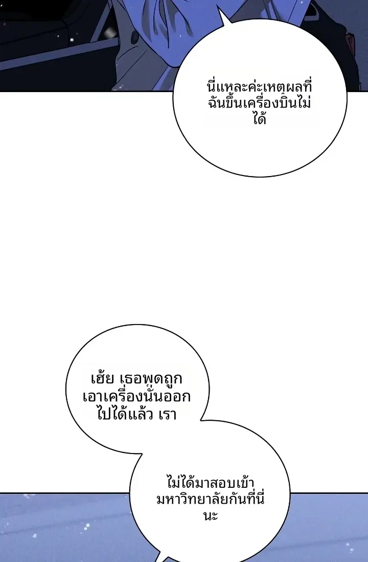 Reproducing Till My Dick Falls Off - หน้า 56