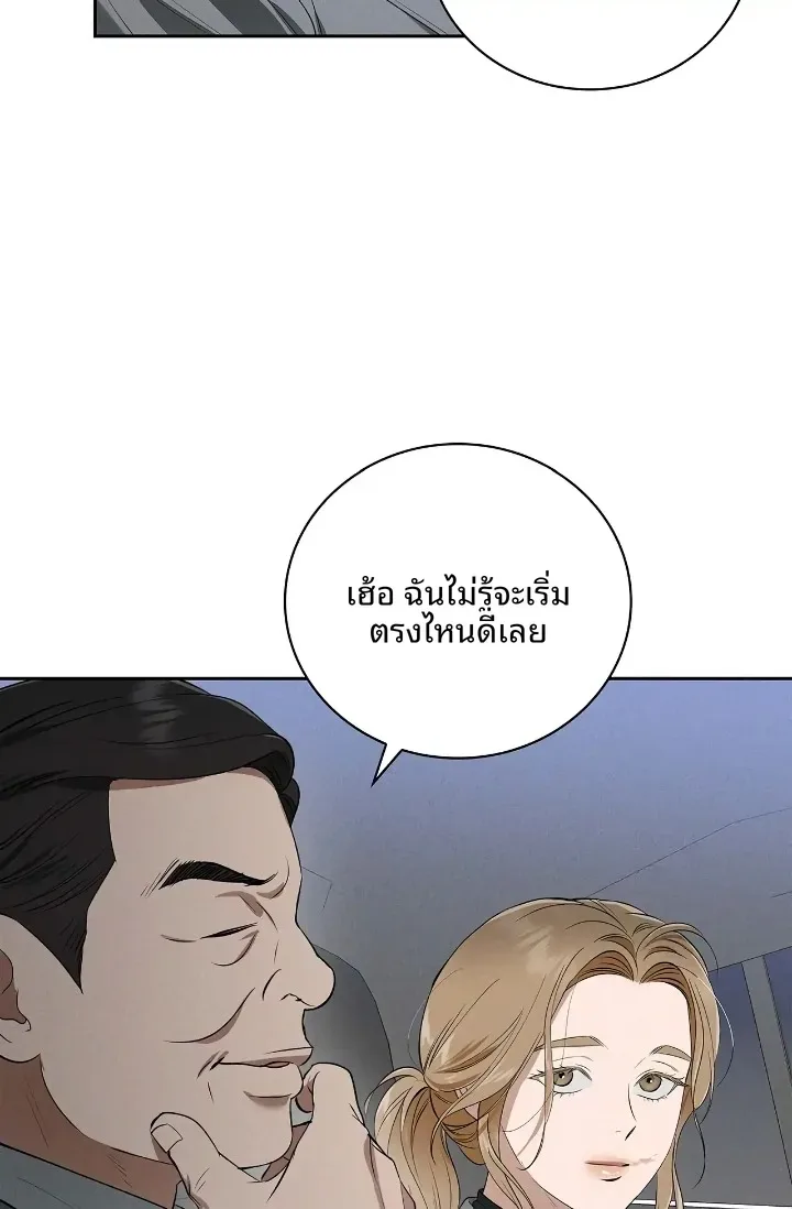 Reproducing Till My Dick Falls Off - หน้า 69