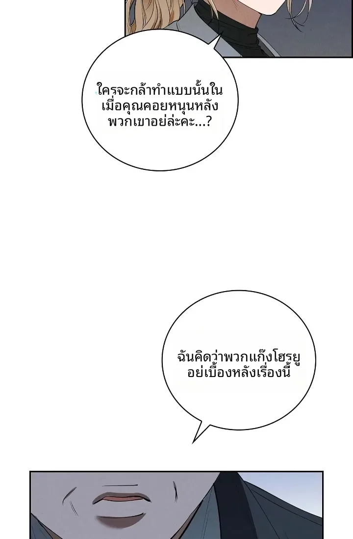 Reproducing Till My Dick Falls Off - หน้า 76