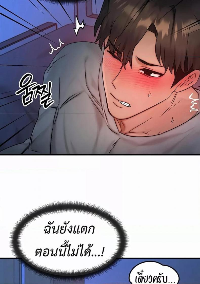 My Body Got Switched - หน้า 39