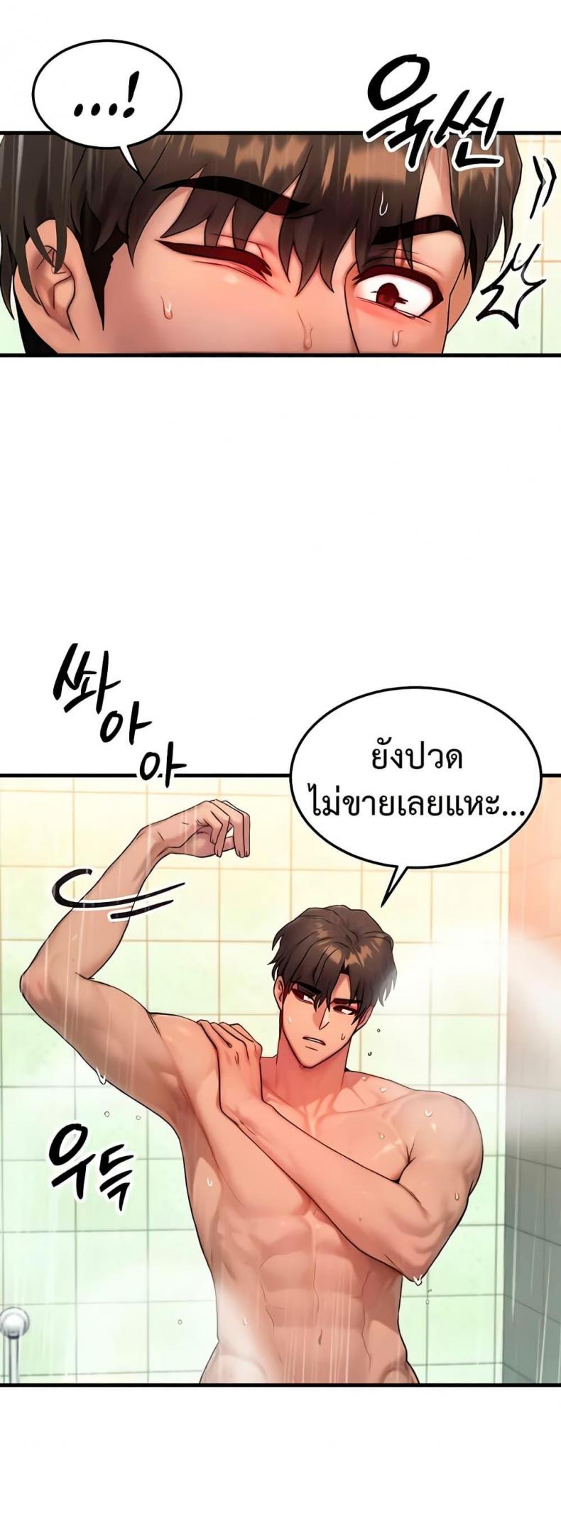 My Body Got Switched - หน้า 2