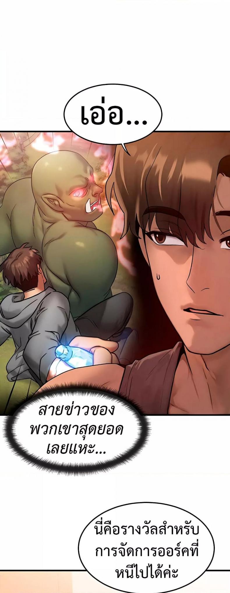 My Body Got Switched - หน้า 23