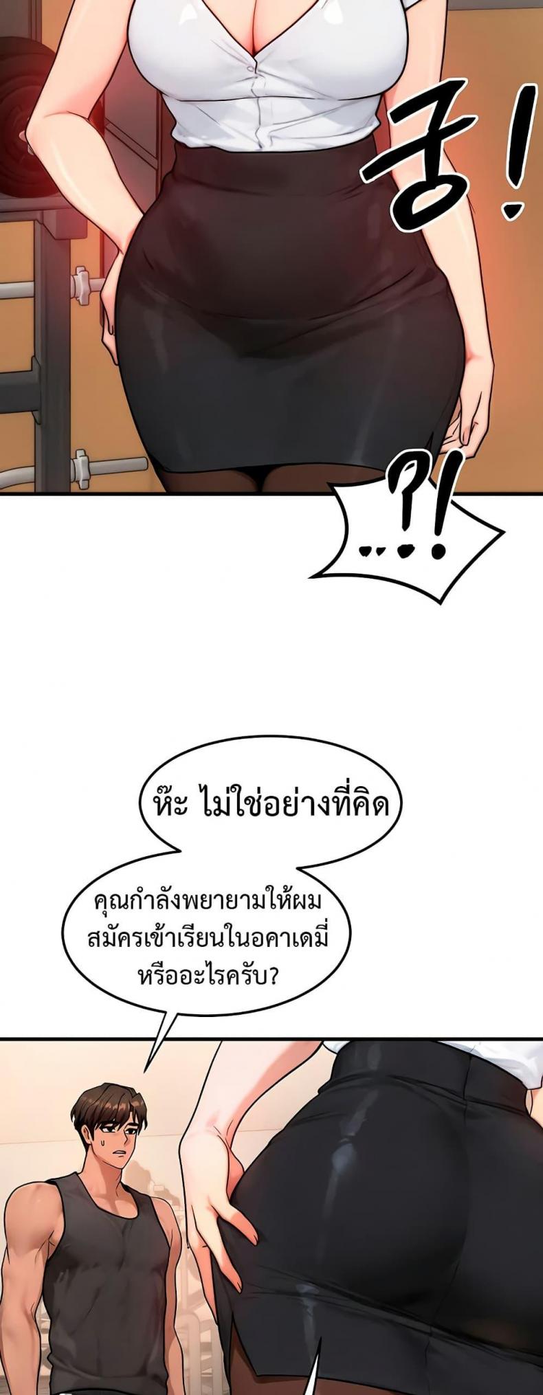 My Body Got Switched - หน้า 28