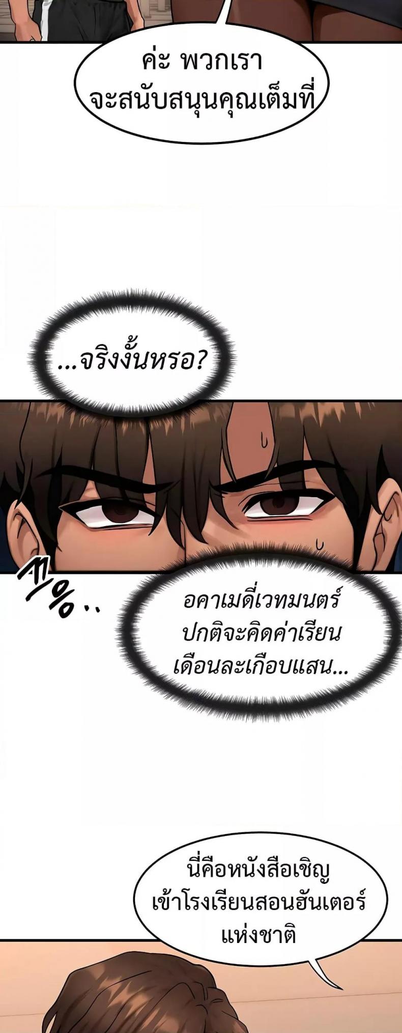 My Body Got Switched - หน้า 29