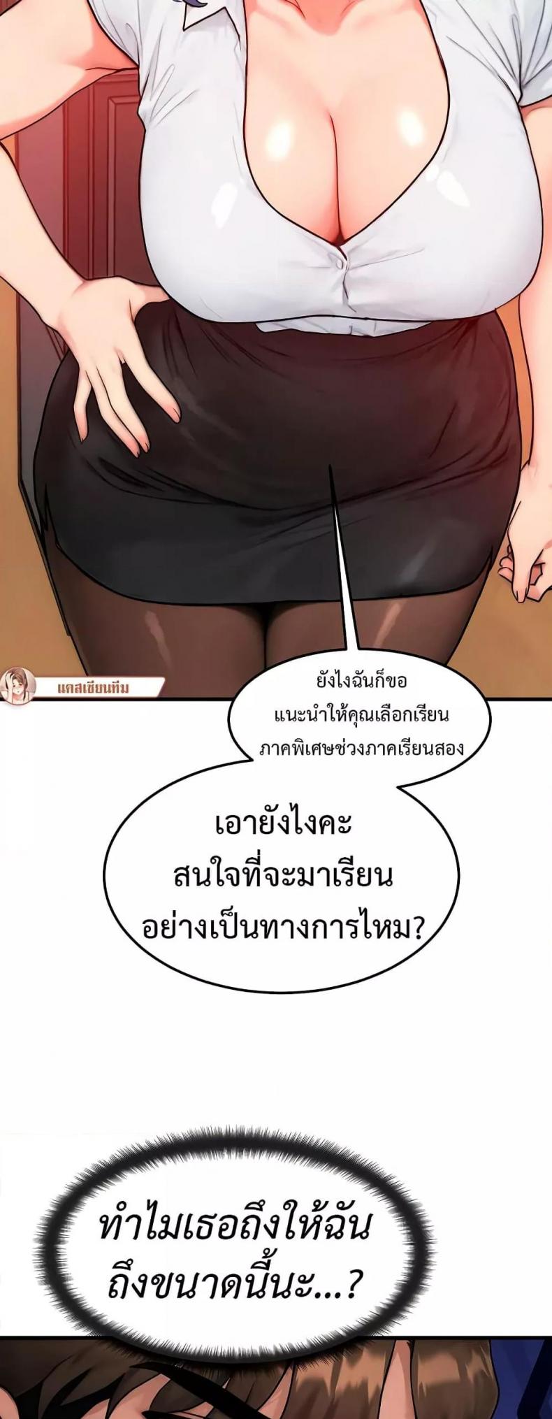 My Body Got Switched - หน้า 32