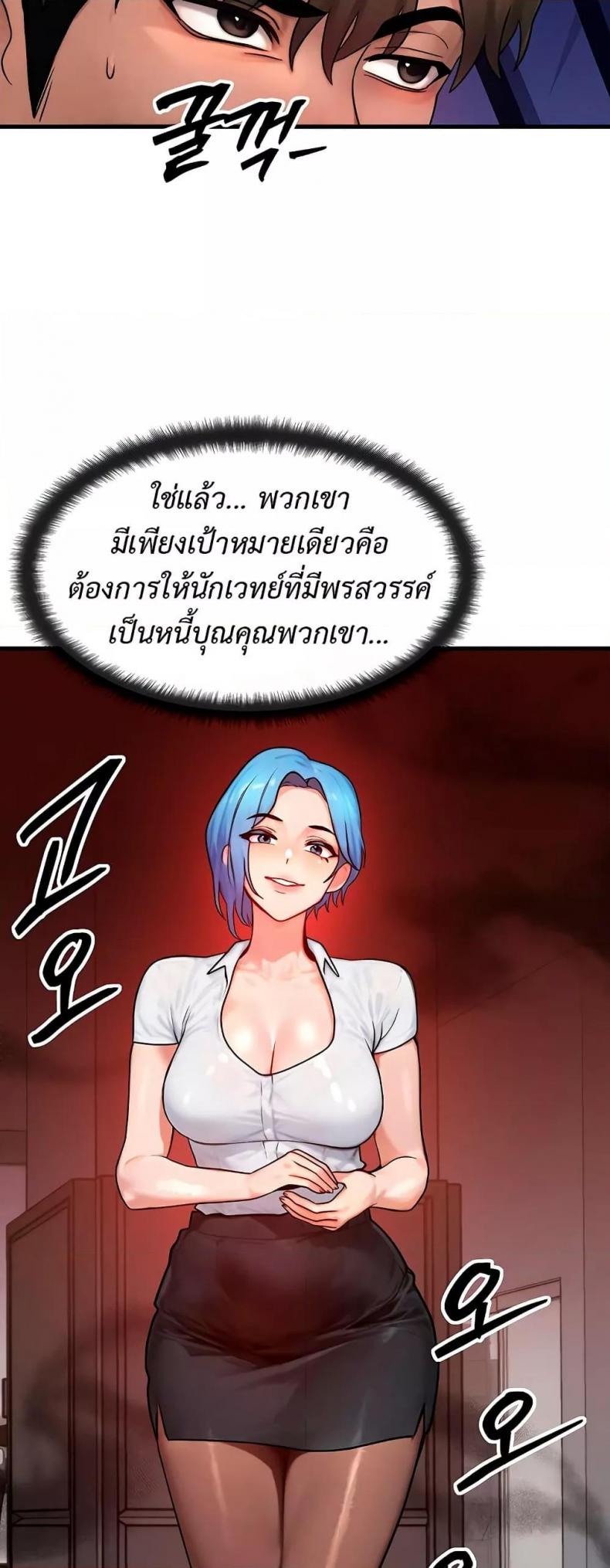 My Body Got Switched - หน้า 33