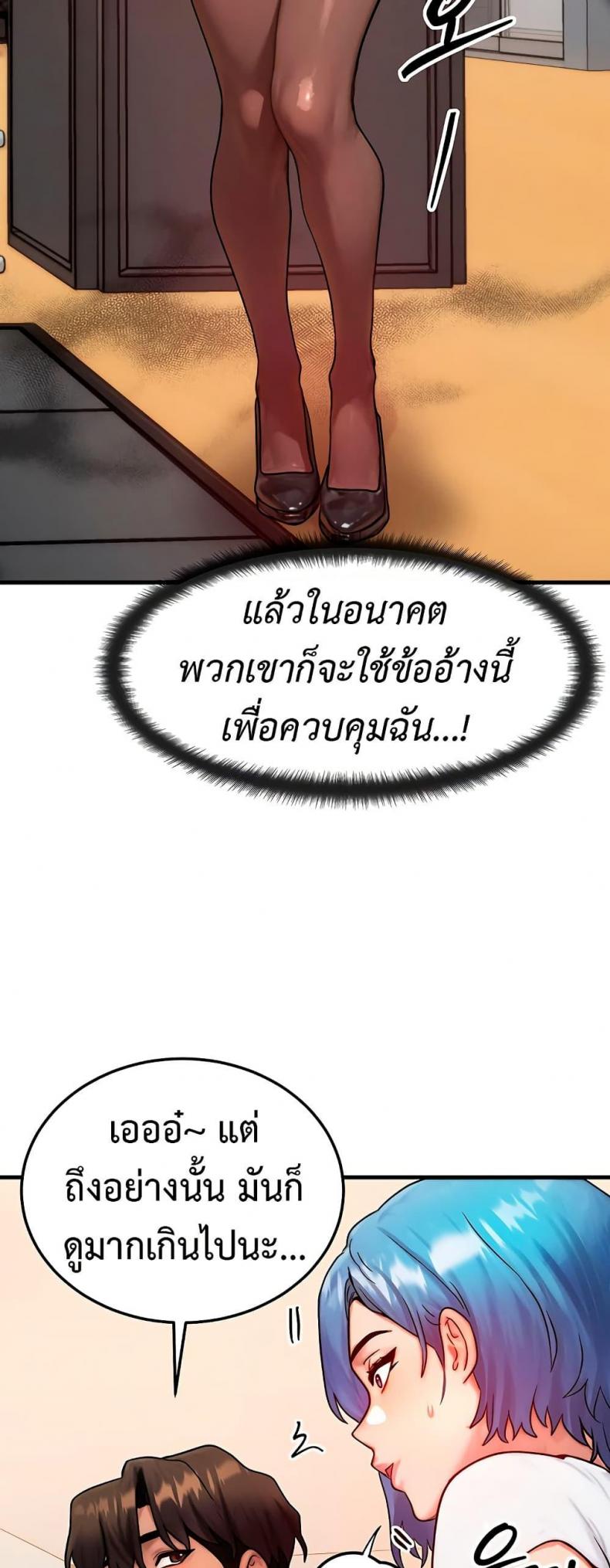 My Body Got Switched - หน้า 34