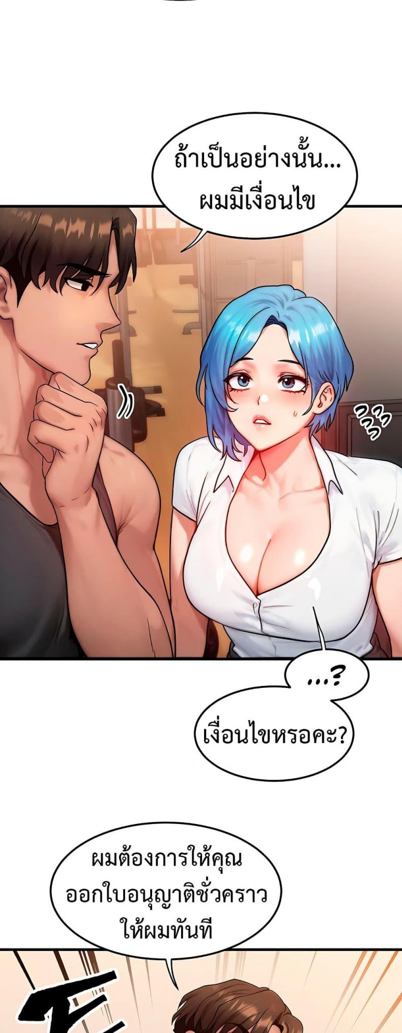 My Body Got Switched - หน้า 36