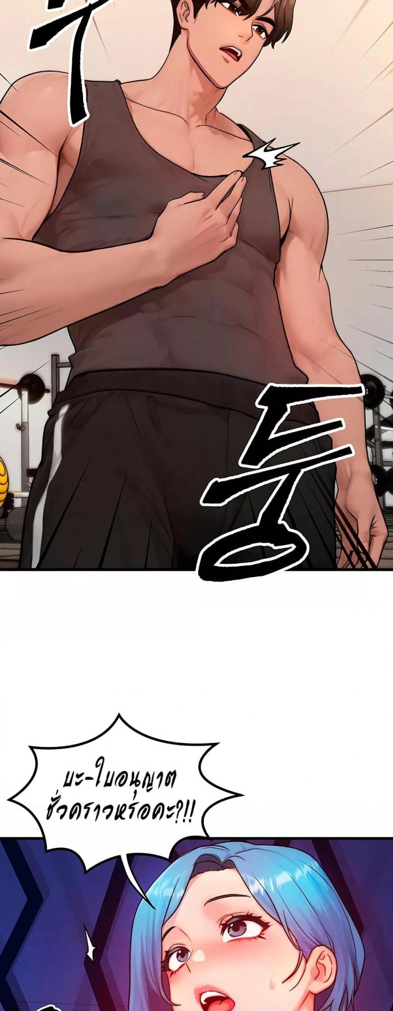 My Body Got Switched - หน้า 37