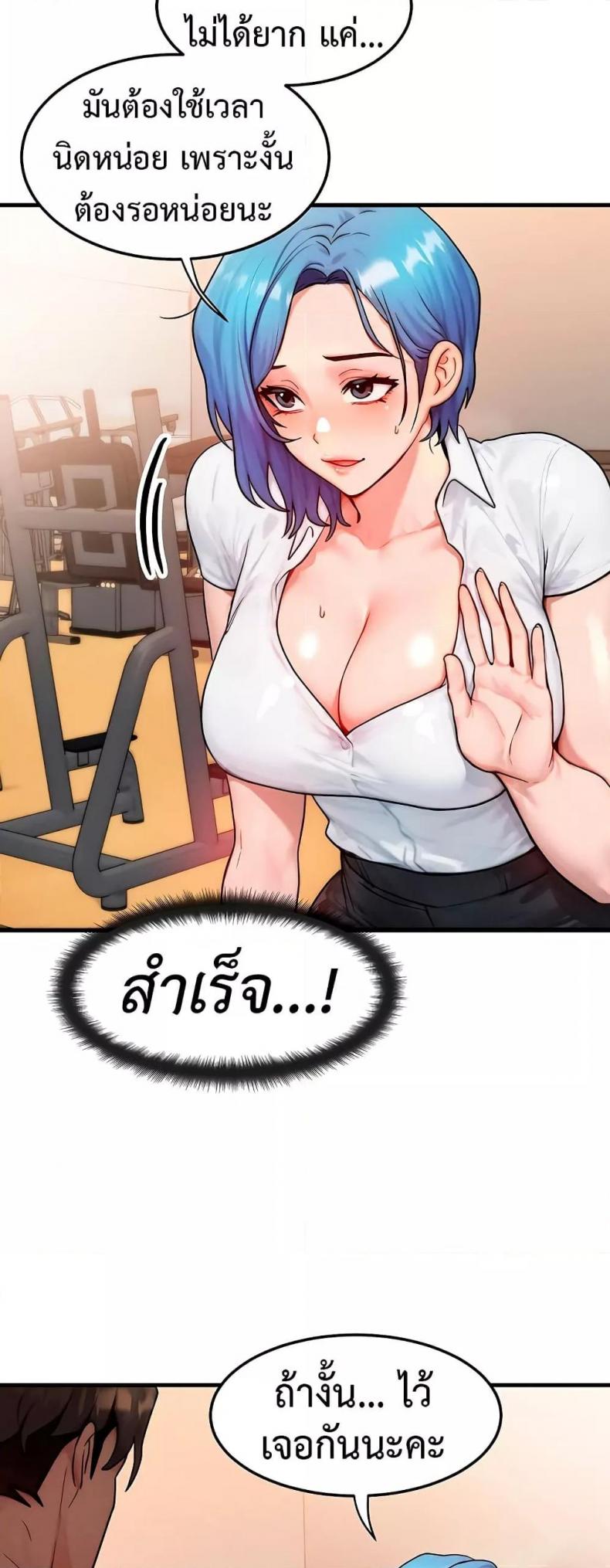 My Body Got Switched - หน้า 40