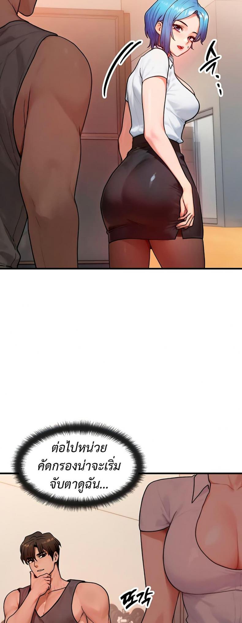 My Body Got Switched - หน้า 41