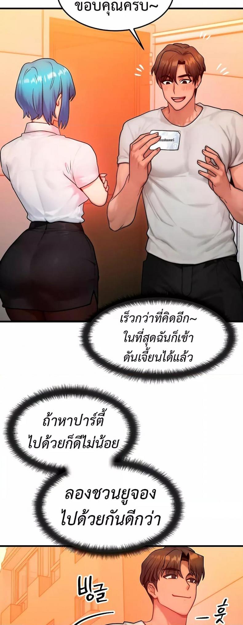 My Body Got Switched - หน้า 44
