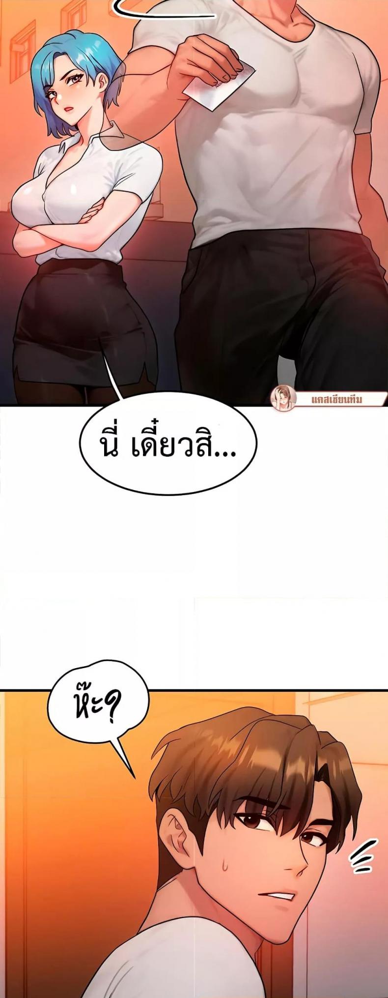 My Body Got Switched - หน้า 45